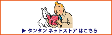 TINTIN NET STORE