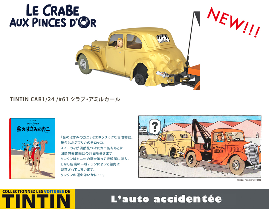 The Cars of Tintin (1:24 scale) - Hachette - #01 The Red