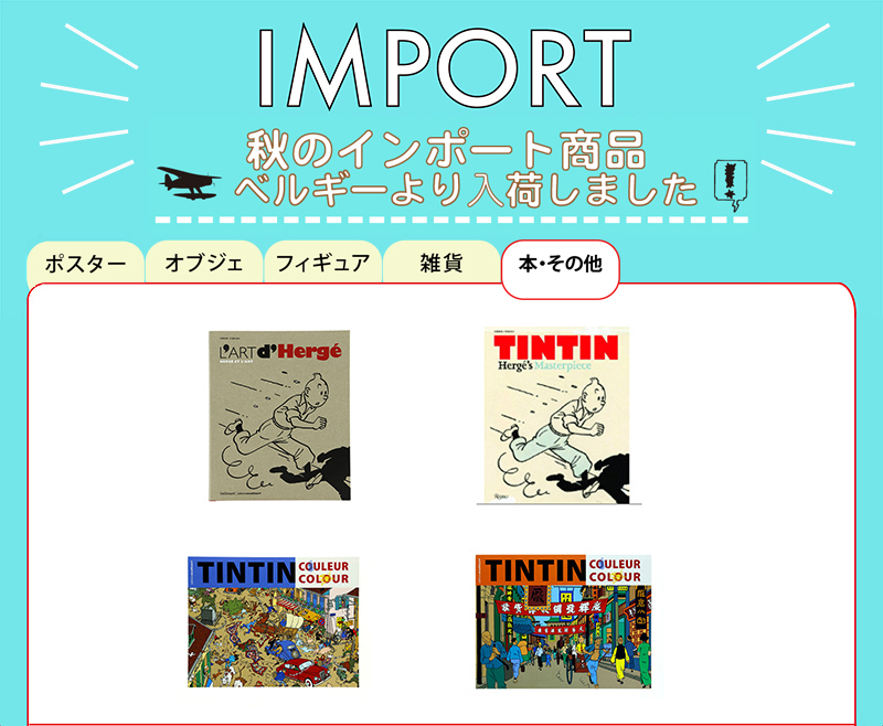 タンタンの冒険　限定版　コレクターズBOX | Art Books Gallery 910　　品切れ絵本　絶版絵本　古書絵本専門店 powered  by BASE