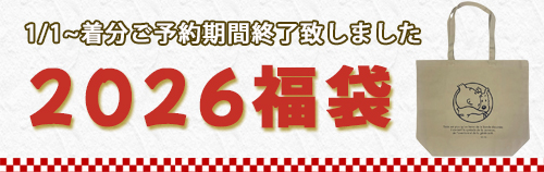 2026���܂��\���t��