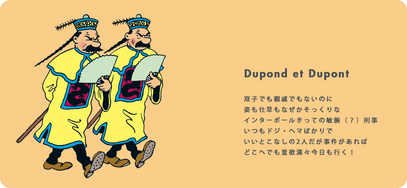 フレンチキーホルダー タンタン TINTIN BROCHET Confiserie