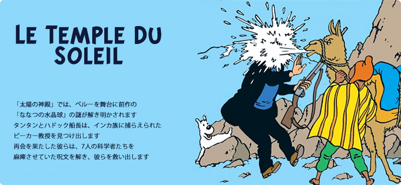TINTIN JAPAN
